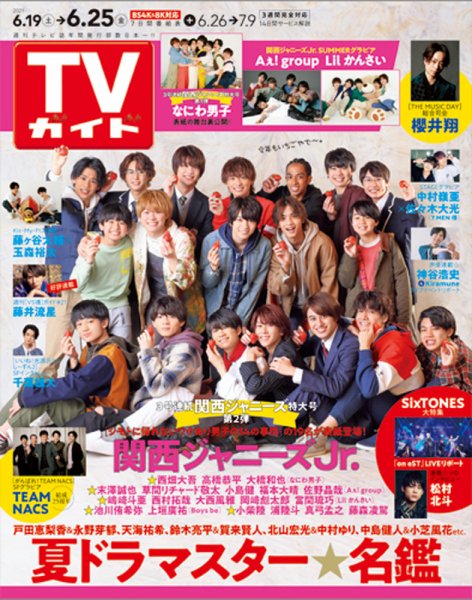 週刊TVガイド関西版 2021年6/25号 (発売日2021年06月16日) 表紙