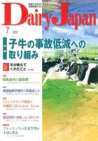 デーリィジャパン 2021年7月号 (発売日2021年06月20日) 表紙