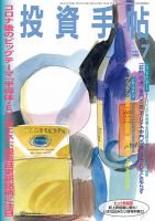 投資手帖 2021年7月号 表紙