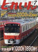 月刊とれいん 2021年7月号 表紙