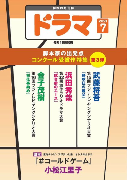 ドラマ 2021年06月18日発売号 表紙