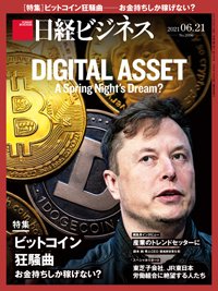 日経ビジネス No.2096 (発売日2021年06月21日) 表紙