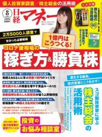 日経マネー 2021年8月号 表紙