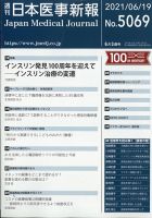 日本医事新報 2021年6/19号 表紙