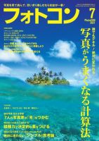 フォトコン 2021年7月号 (発売日2021年06月21日) 表紙