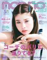 Non No ノンノ の最新号 21年8月号 発売日21年06月21日 雑誌 電子書籍 定期購読の予約はfujisan