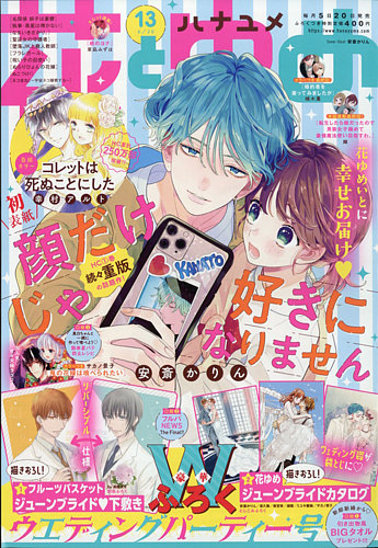 花とゆめ 2021年6/20号 (発売日2021年06月05日) | 雑誌/定期購読の予約 