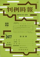 判例時報 2021年6月1日号 表紙