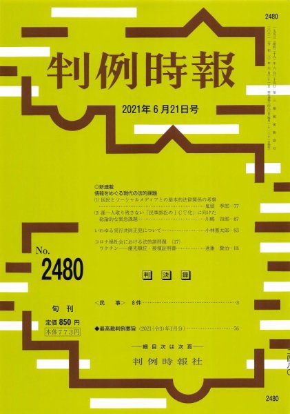 判例時報 2021年6月21日号 (発売日2021年06月21日) 表紙