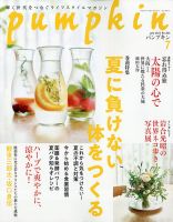 Pumpkin（パンプキン） 2021年7月号 表紙