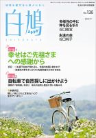 白鳩 No.136 表紙