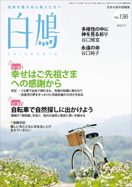 白鳩 No.136 (発売日2021年06月20日) 表紙