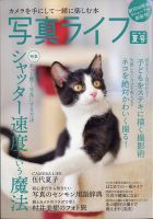 写真ライフ 最新号 21年7月号