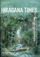 ひらがなタイムズ（HIRAGANA TIMES） 2021年7月号 表紙