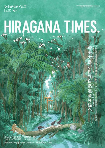 ひらがなタイムズ（HIRAGANA TIMES） 2021年7月号 (発売日2021年06月18日) 表紙