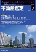 不動産鑑定 2021年7月号 表紙
