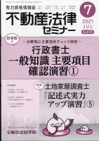 不動産法律セミナー 2021年7月号 表紙