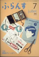 『ふらんす』2020年度版（2020年4月～2021年3月号） ふらんすのバックナンバー (4ページ目 15件表示) | 雑誌/定期