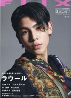 FLIX（フリックス） 2021年8月号 表紙