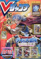 Vジャンプのバックナンバー 雑誌 定期購読の予約はfujisan