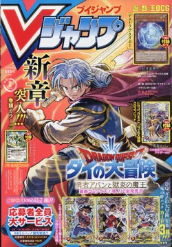 Vジャンプの最新号 21年8月号 発売日21年06月21日 雑誌 定期購読の予約はfujisan