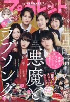 マーガレット 表紙