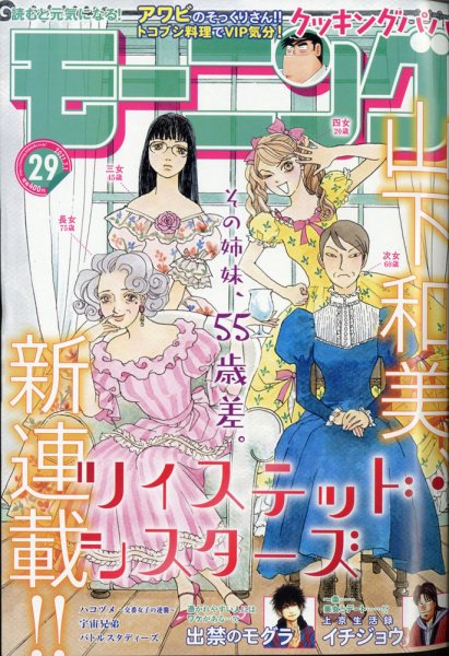 モーニング 2021年7/1号 (発売日2021年06月17日) 表紙
