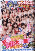 週刊ヤングジャンプ 2021年7/1号 表紙