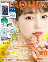 MAQUIA（マキア） 2021年8月号 (発売日2021年06月22日) | 雑誌