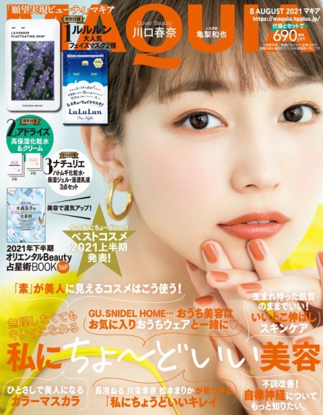 MAQUIA（マキア） 2021年8月号 (発売日2021年06月22日) 表紙