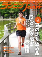 ランニングマガジン・クリール（courir）  2021年8月号 表紙