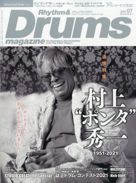 リズム＆ドラムマガジン 2021年7月号 (発売日2021年06月16日) 表紙