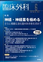 臨床外科 2015年 増刊号 消化器・一般外科手術のPearls u0026 Tips