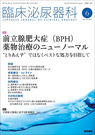 臨床泌尿器科 Vol.75 No.7 (発売日2021年06月20日) 表紙