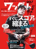 Waggle（ワッグル） 2021年8月号 表紙