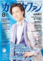 月刊カラオケファン 2021年8月号 表紙
