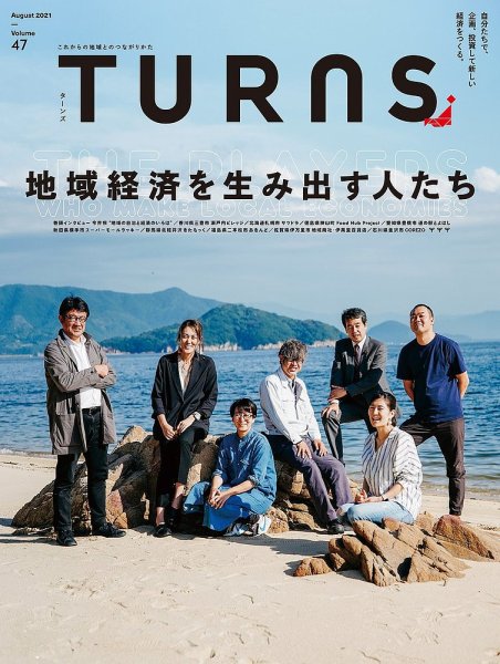 TURNS（ターンズ） 2021年8月号 (発売日2021年06月18日) 表紙