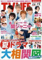 TV LIFE （テレビライフ） 福岡・佐賀・山口版 2021年7/9号 表紙