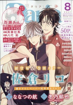 ｄａｒｉａ ダリア の最新号 21年8月号 発売日21年06月22日 雑誌 定期購読の予約はfujisan