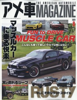 アメ車マガジン 21年8月号 発売日21年06月16日 雑誌 定期購読の予約はfujisan