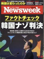 ニューズウィーク日本版 Newsweek Japan 2021年6/29号 表紙