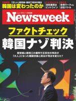 ニューズウィーク日本版 Newsweek Japan 2021年6/29号 (発売日2021年06月22日) 表紙