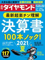 週刊ダイヤモンドのバックナンバー 雑誌 電子書籍 定期購読の予約はfujisan