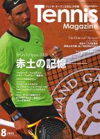 テニスマガジン 2021年8月号 (発売日2021年06月22日) 表紙