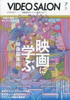 ビデオサロン 2021年7月号 表紙