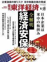 週刊東洋経済 2021年6/26号 表紙