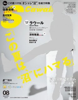 Scawaii エスカワイイ の最新号 21年8月号 発売日21年06月17日 雑誌 電子書籍 定期購読の予約はfujisan