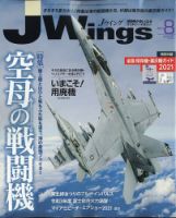 Ｊウイング 2021年8月号 表紙