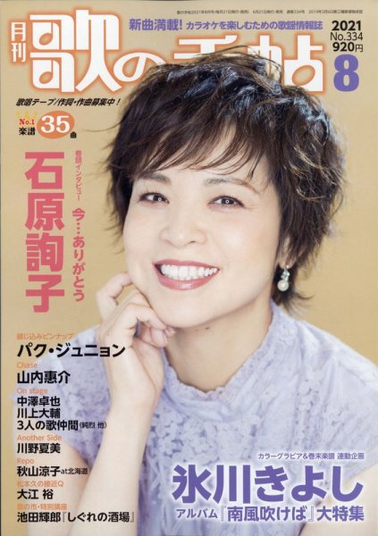 歌の手帖 2021年8月号 (発売日2021年06月21日) 表紙