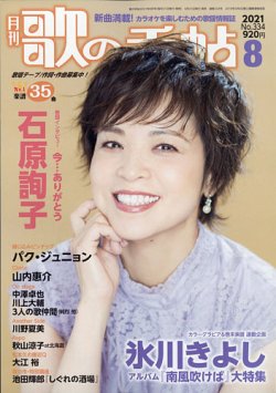 歌の手帖 2021年8月号 (発売日2021年06月21日) 表紙
